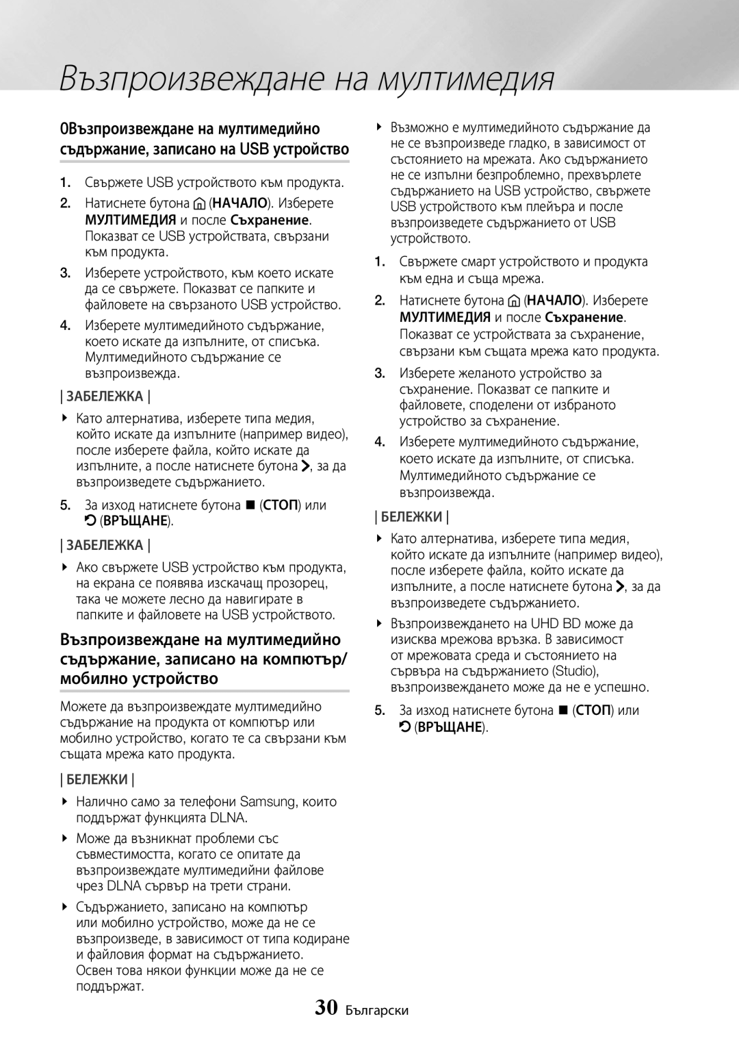 Samsung UBD-K8500/EN manual За изход натиснете бутона @ Стоп или Връщане, Освен това някои функции може да не се поддържат 