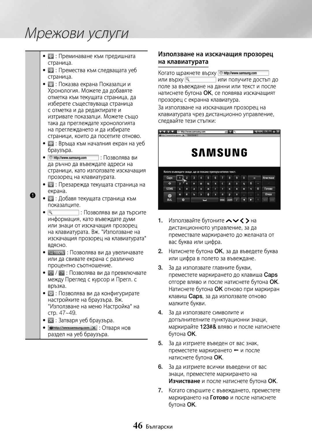 Samsung UBD-K8500/EN manual Използване на изскачащия прозорец на клавиатурата 