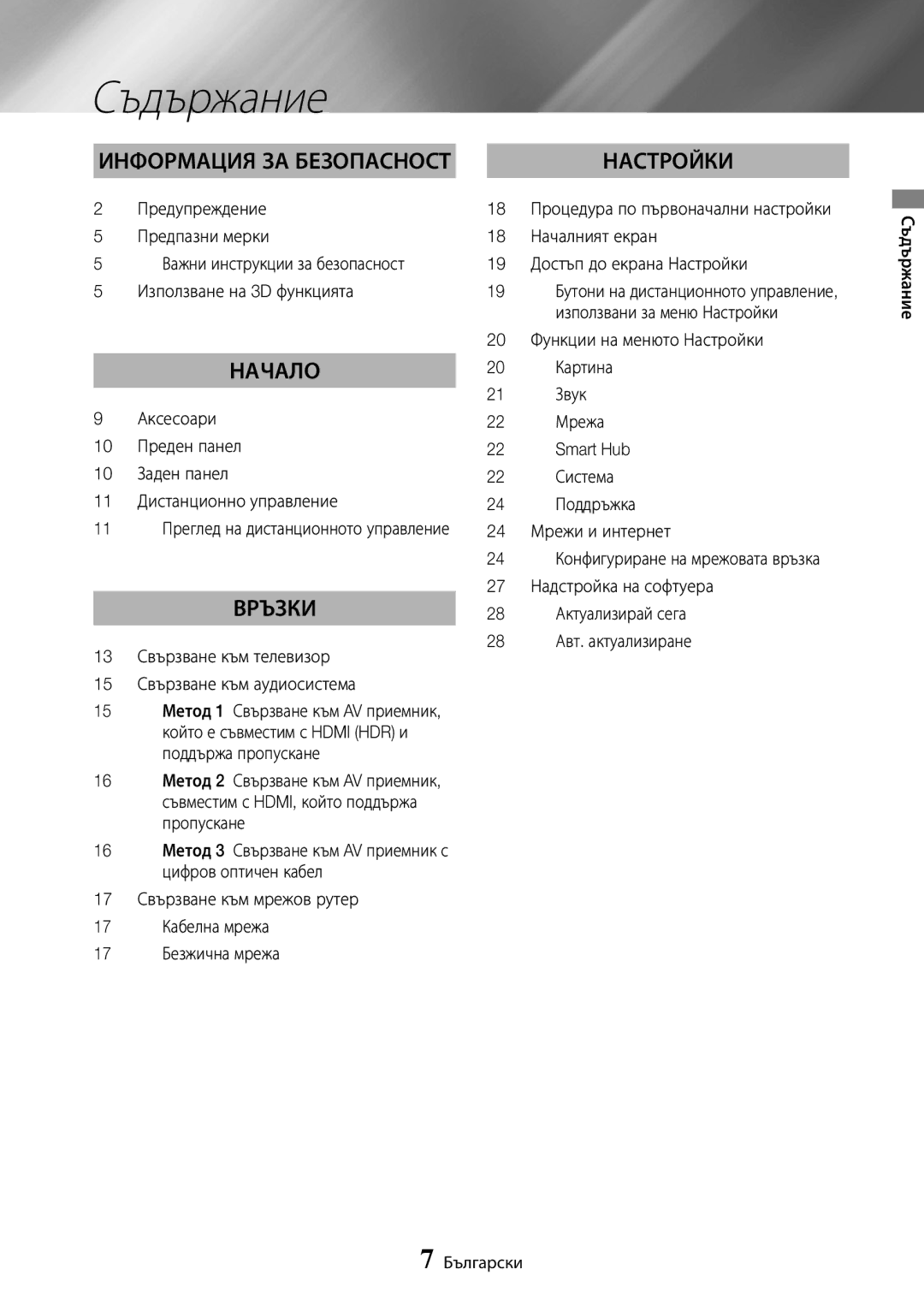 Samsung UBD-K8500/EN manual Съдържание, 13 Свързване към телевизор 15 Свързване към аудиосистема 