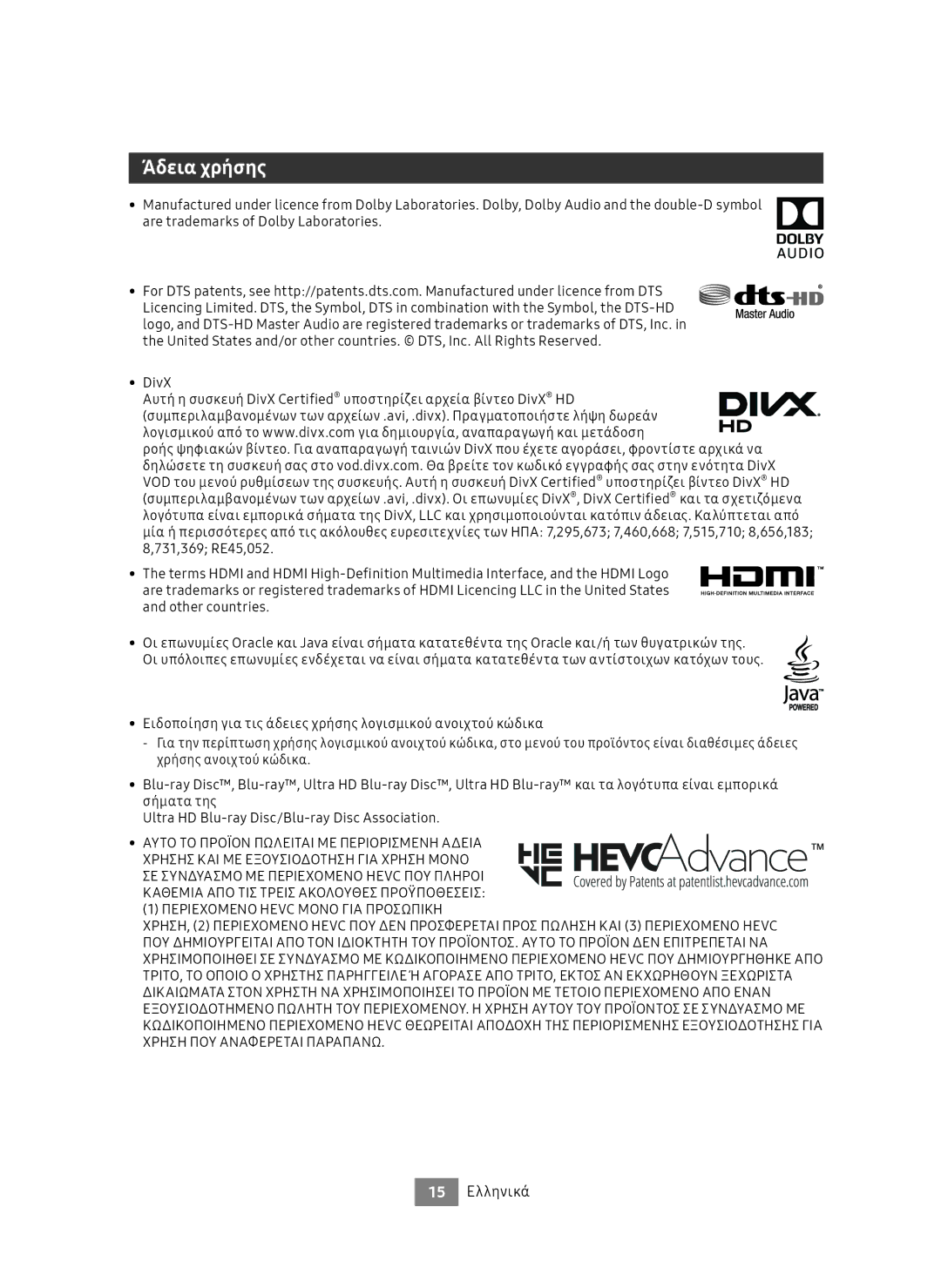 Samsung UBD-M7500/EN manual Άδεια χρήσης, 15 Ελληνικά 