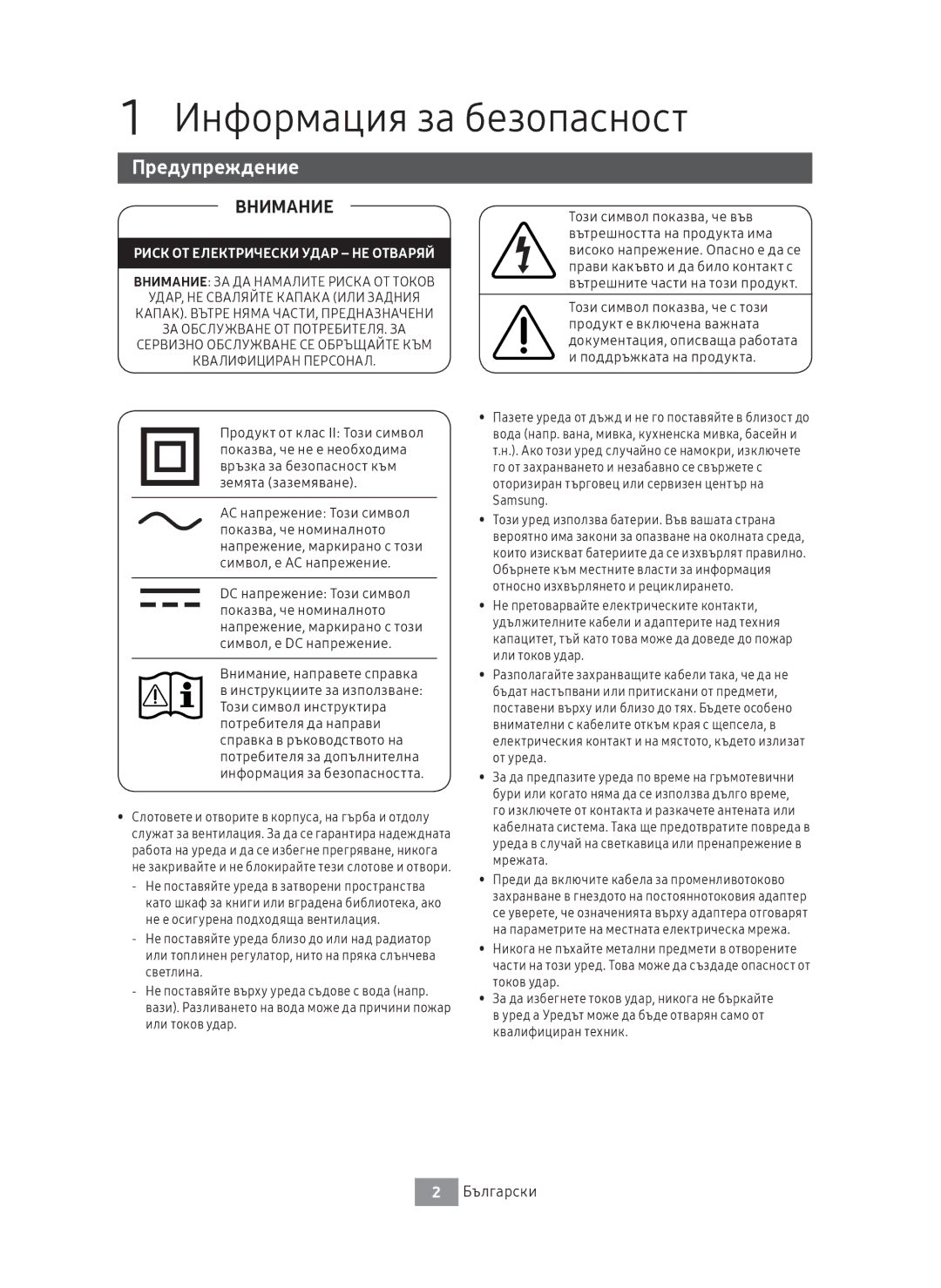 Samsung UBD-M7500/EN manual Информация за безопасност, Предупреждение, Български 