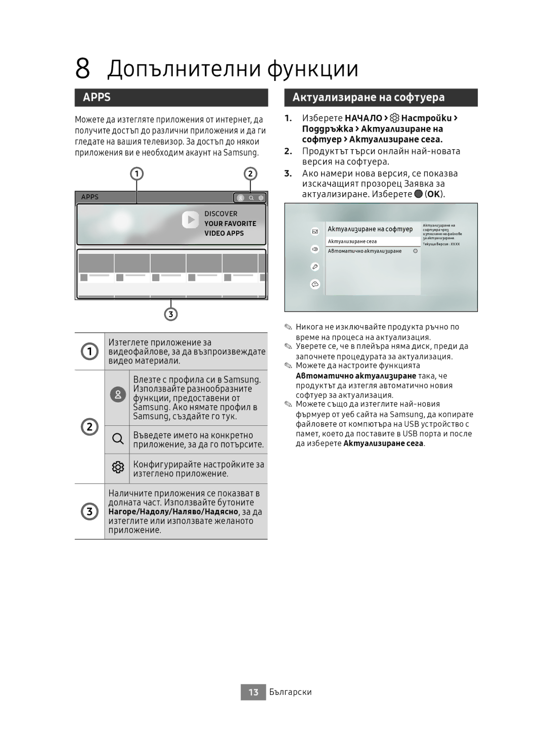 Samsung UBD-M7500/EN manual Допълнителни функции, Поддръжка Аkmyaʌuзuране на, Софmуер Аkmyaʌuзuране сега 