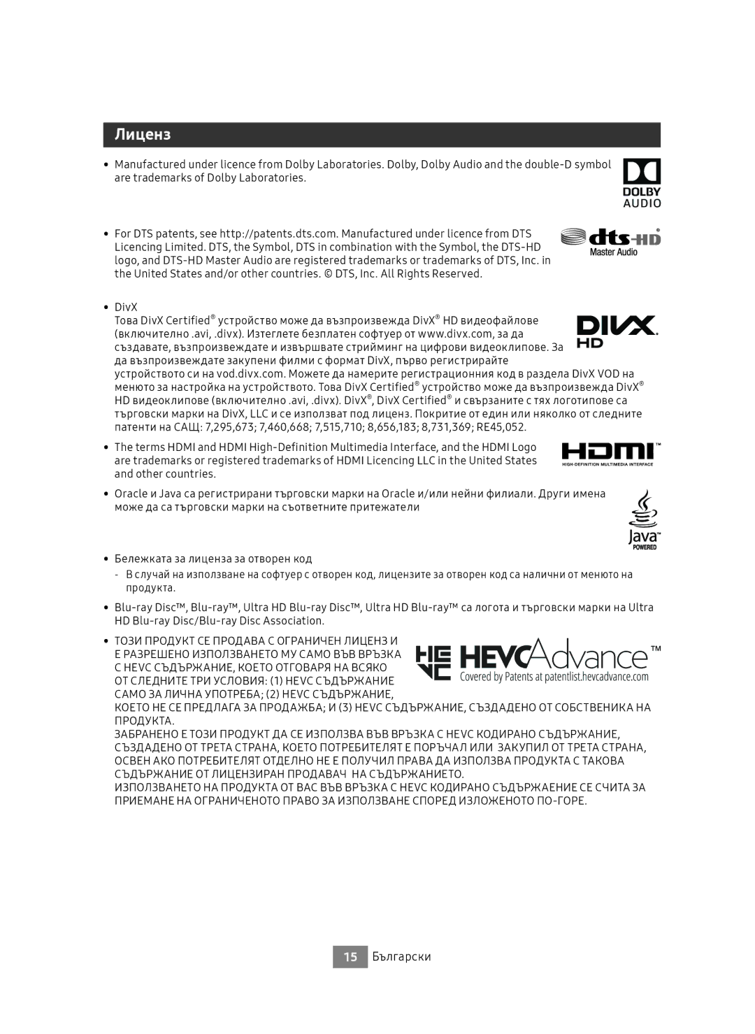 Samsung UBD-M7500/EN manual Лиценз, 15 Български 