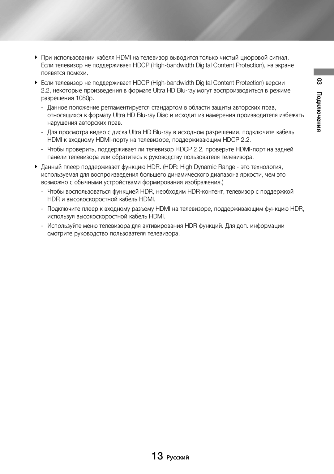 Samsung UBD-M8500/RU manual 03 Подключения 13 Русский 