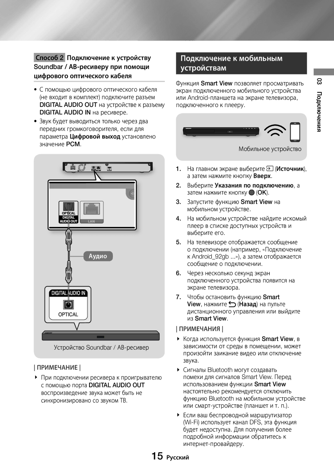 Samsung UBD-M8500/RU manual Подключение к мобильным, Устройствам 