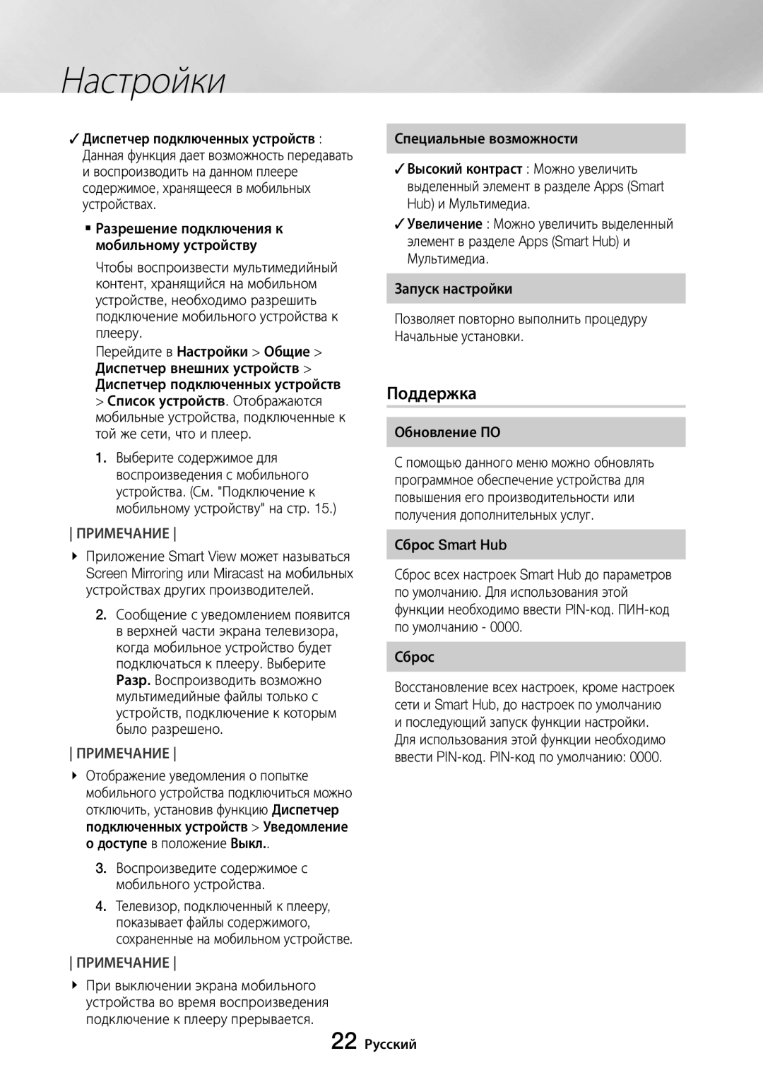 Samsung UBD-M8500/RU manual Поддержка 