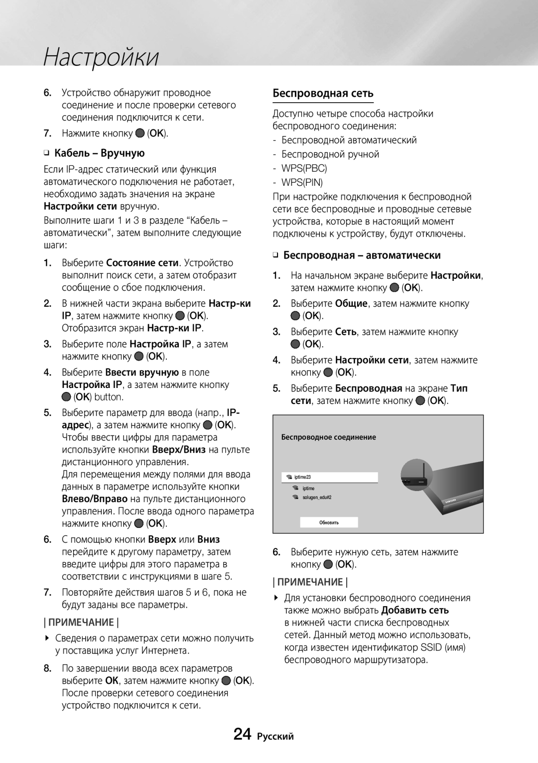 Samsung UBD-M8500/RU Беспроводная сеть, Нажмите кнопку OK ĞĞ Кабель Вручную, Wpspbc Wpspin, ĞĞ Беспроводная автоматически 