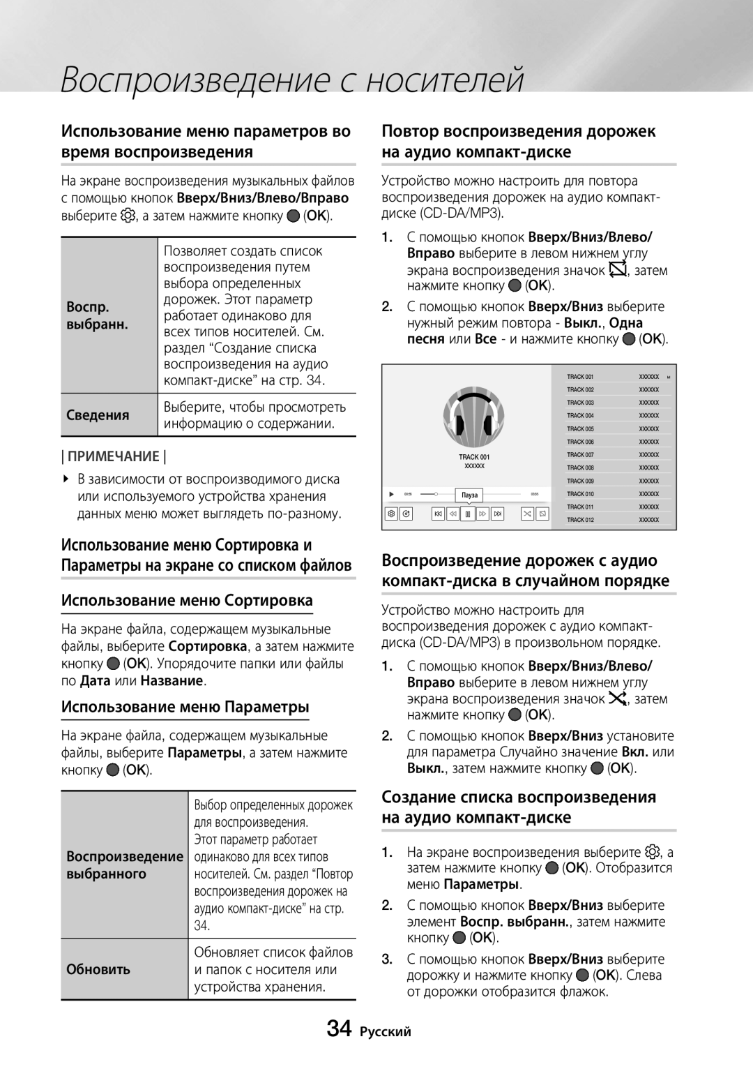 Samsung UBD-M8500/RU manual Использование меню параметров во время воспроизведения, Использование меню Параметры 