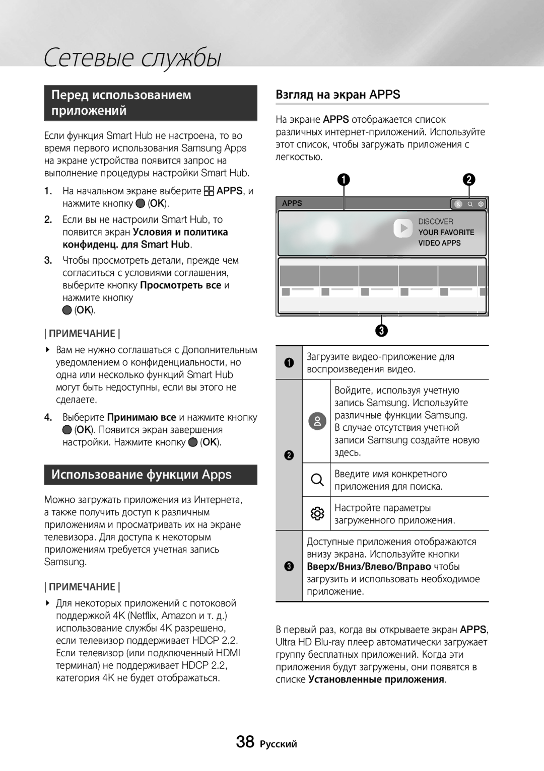 Samsung UBD-M8500/RU manual Перед использованием приложений, Использование функции Apps, Взгляд на экран Apps 