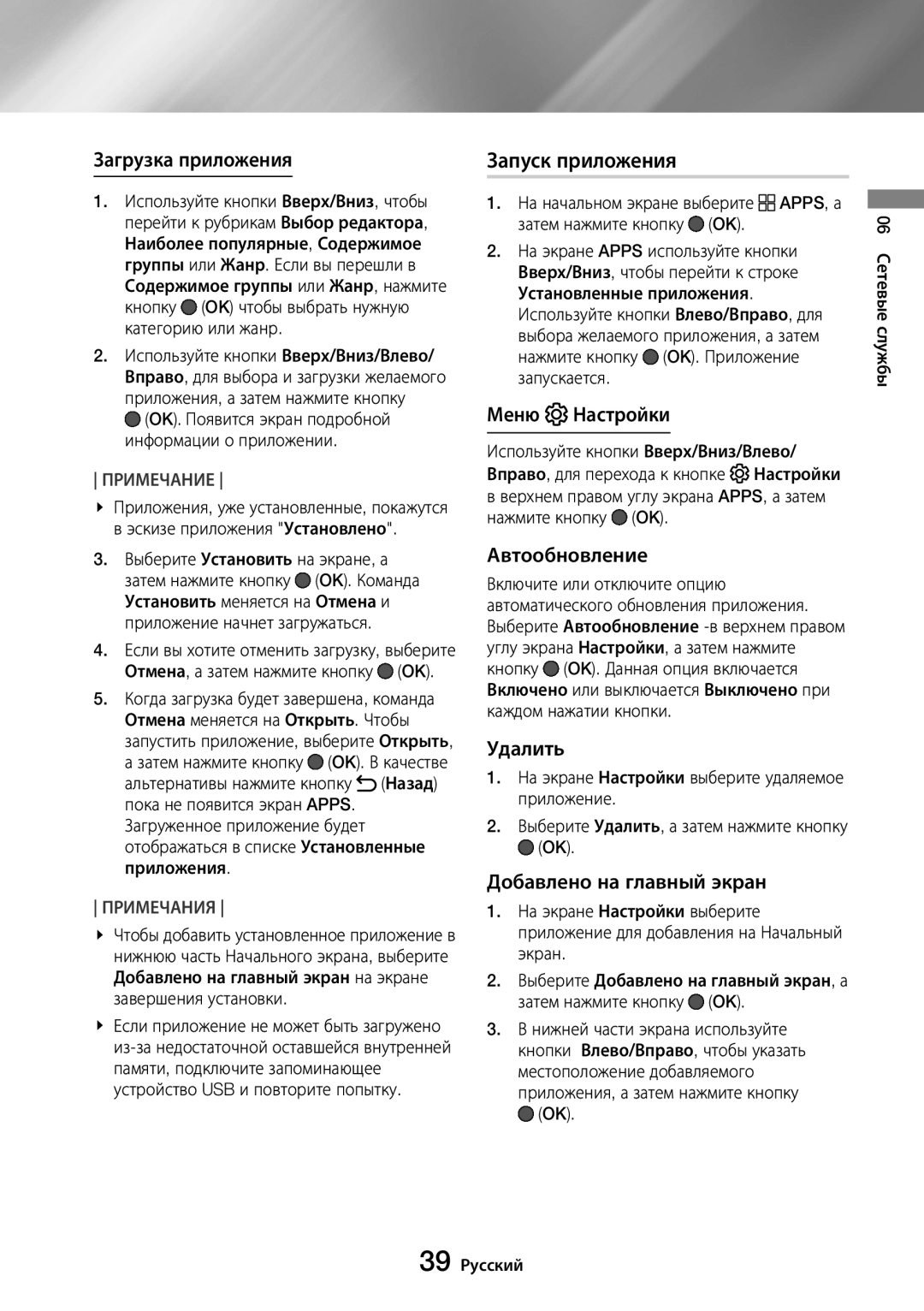 Samsung UBD-M8500/RU manual Запуск приложения 