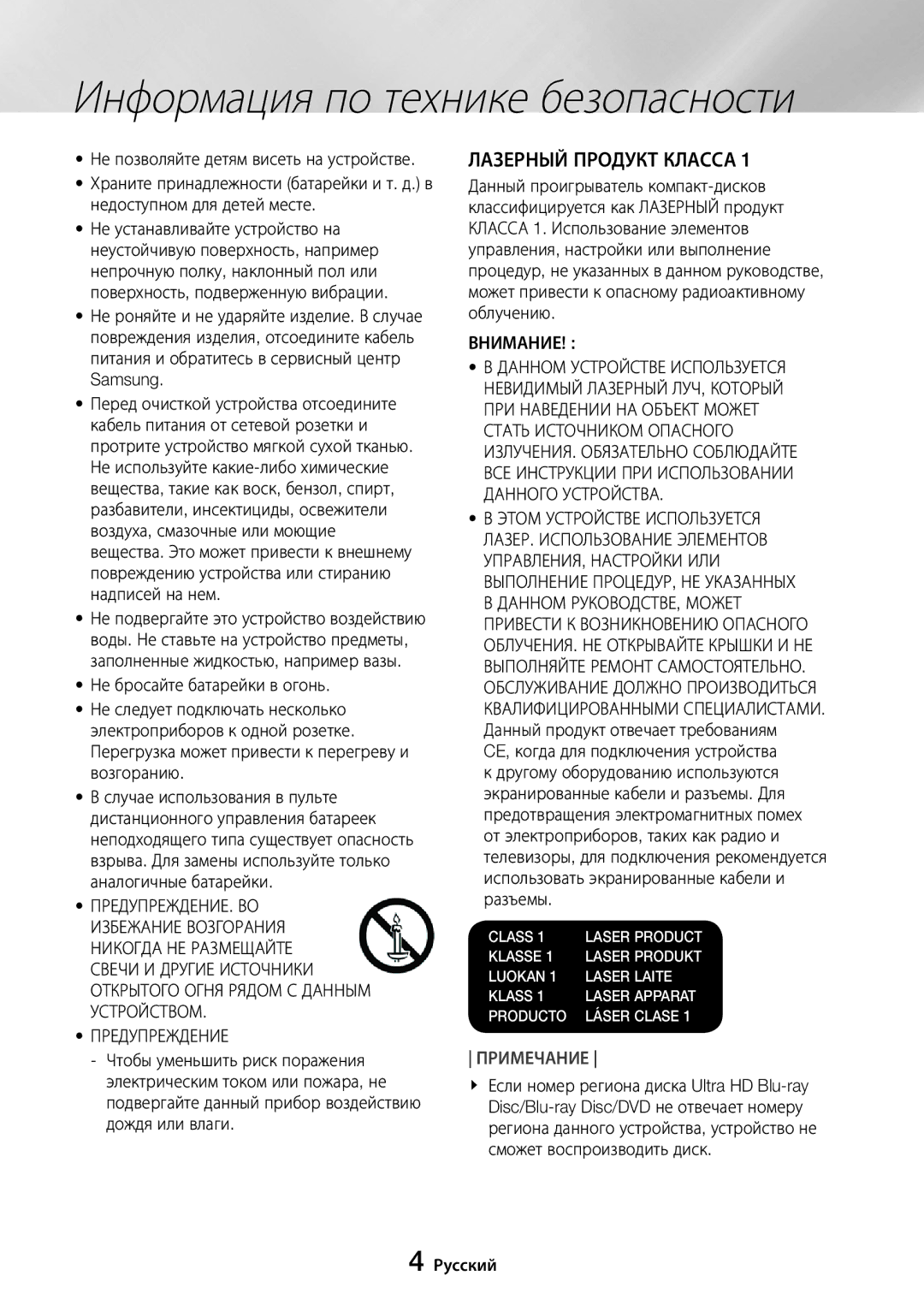 Samsung UBD-M8500/RU manual Внимание, Не позволяйте детям висеть на устройстве 