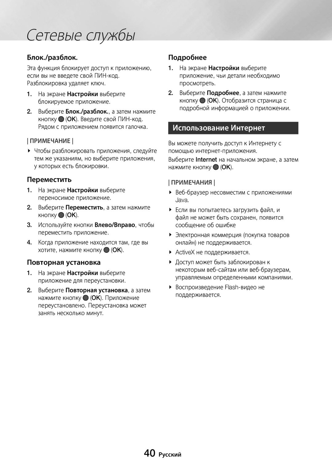 Samsung UBD-M8500/RU manual Блок./разблок, Переместить, Повторная установка, Подробнее 