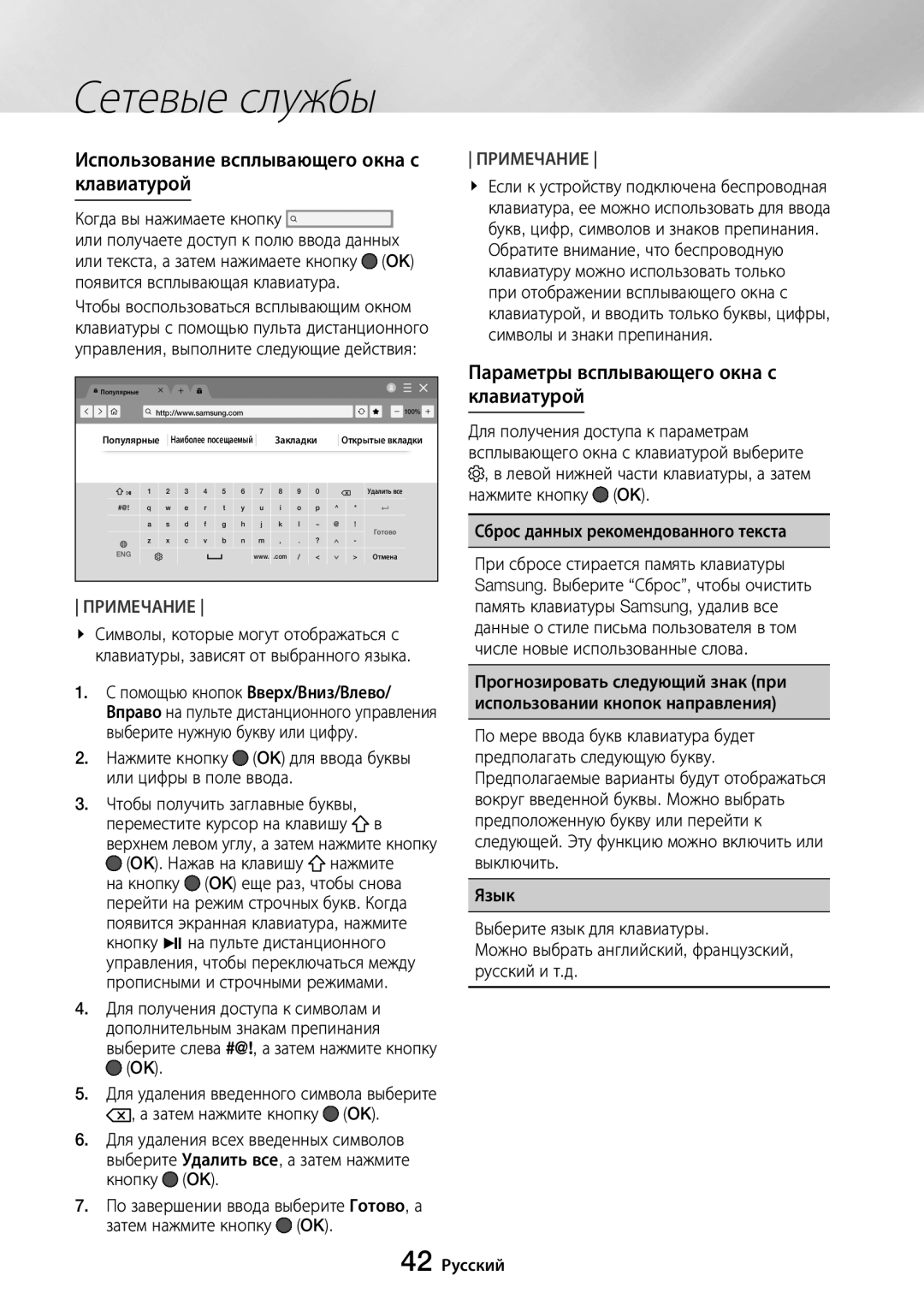 Samsung UBD-M8500/RU manual Использование всплывающего окна с, Клавиатурой, Параметры всплывающего окна с 