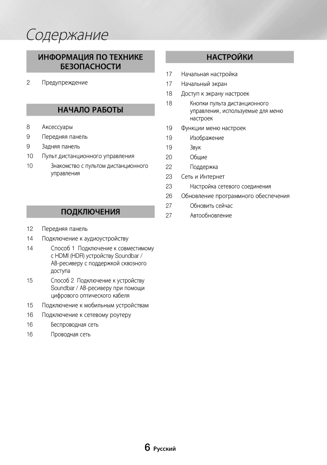 Samsung UBD-M8500/RU manual Содержание, Предупреждение, 12 Передняя панель 14 Подключение к аудиоустройству 