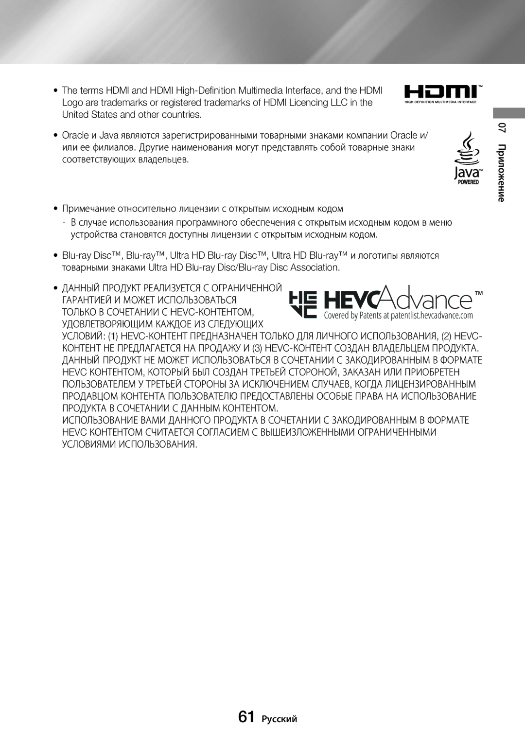 Samsung UBD-M8500/RU manual Условиями ИСПОЛЬЗОВАНИЯ.HEVC, 07 Приложение 61 Русский 