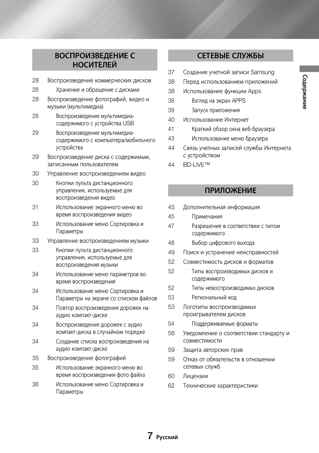 Samsung UBD-M8500/RU manual 30 Управление воспроизведением видео, 35 Воспроизведение фотографий, Bd-Live 