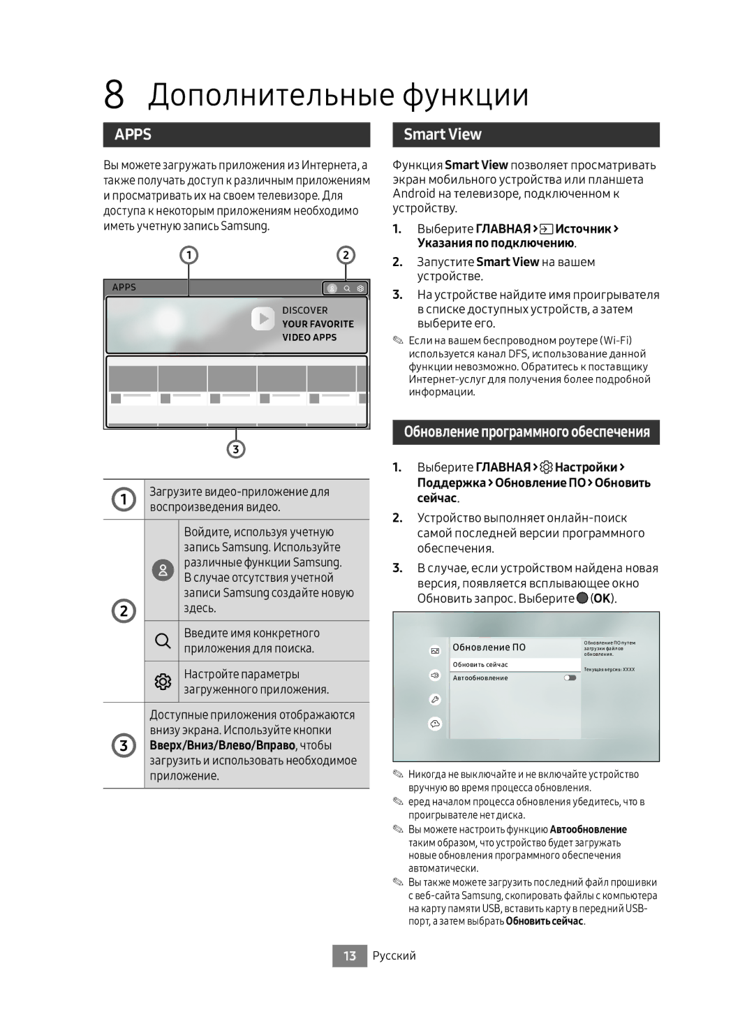 Samsung UBD-M8500/RU manual Дополнительные функции, Smart View 