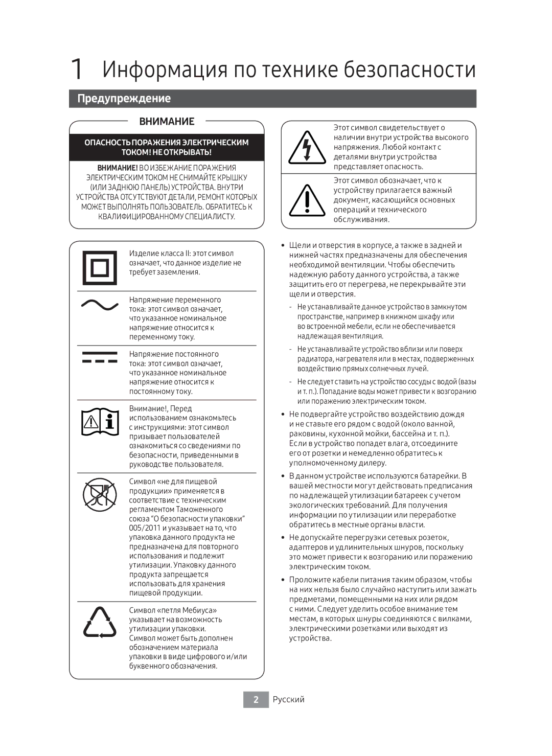 Samsung UBD-M8500/RU manual Информация по технике безопасности, Предупреждение, Русский 