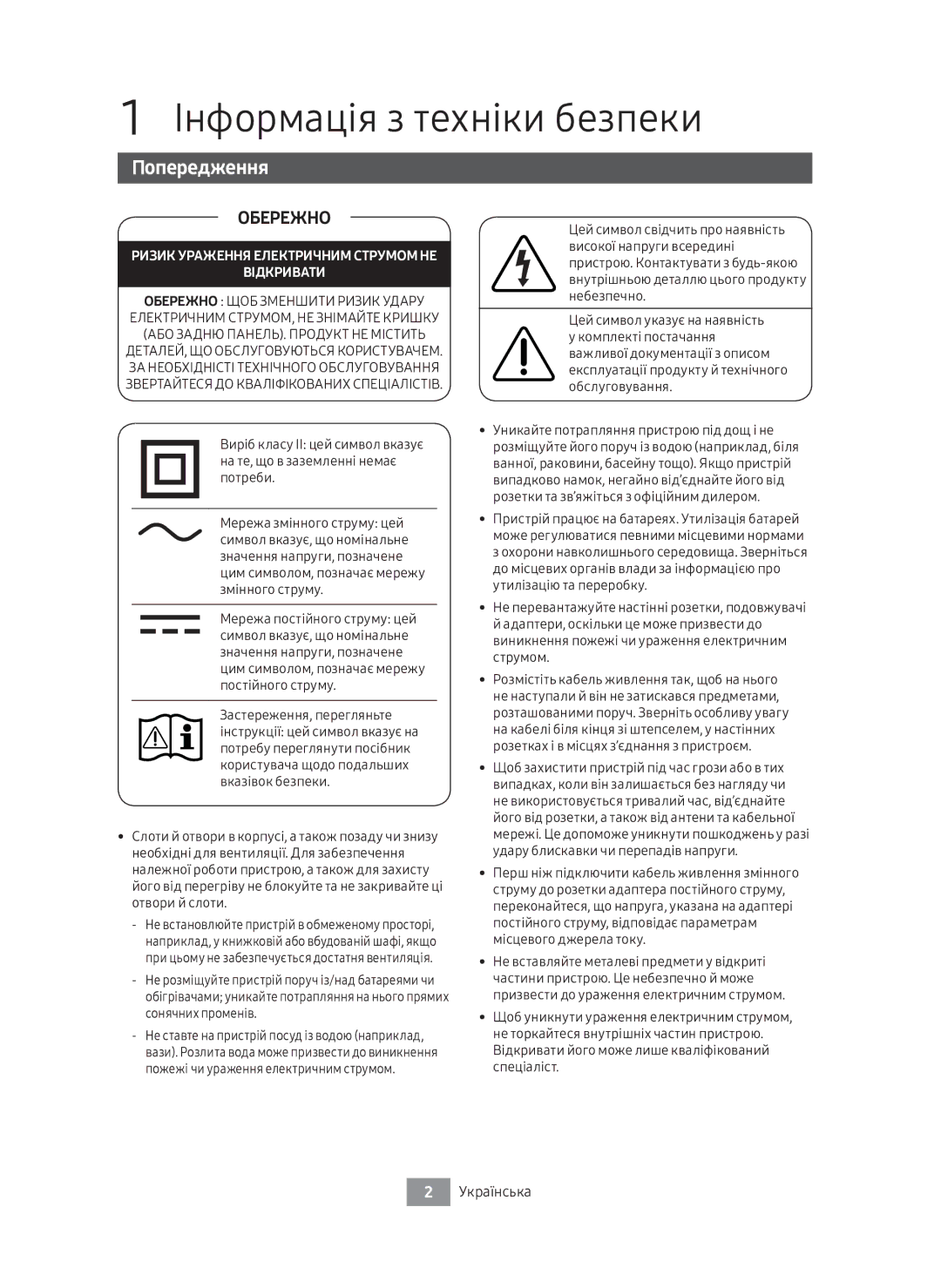 Samsung UBD-M8500/RU manual Інформація з техніки безпеки, Попередження, Українська 