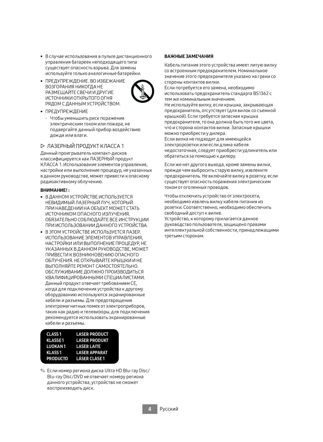 Samsung UBD-M8500/RU manual ▷▷ Лазерный Продукт Класса 