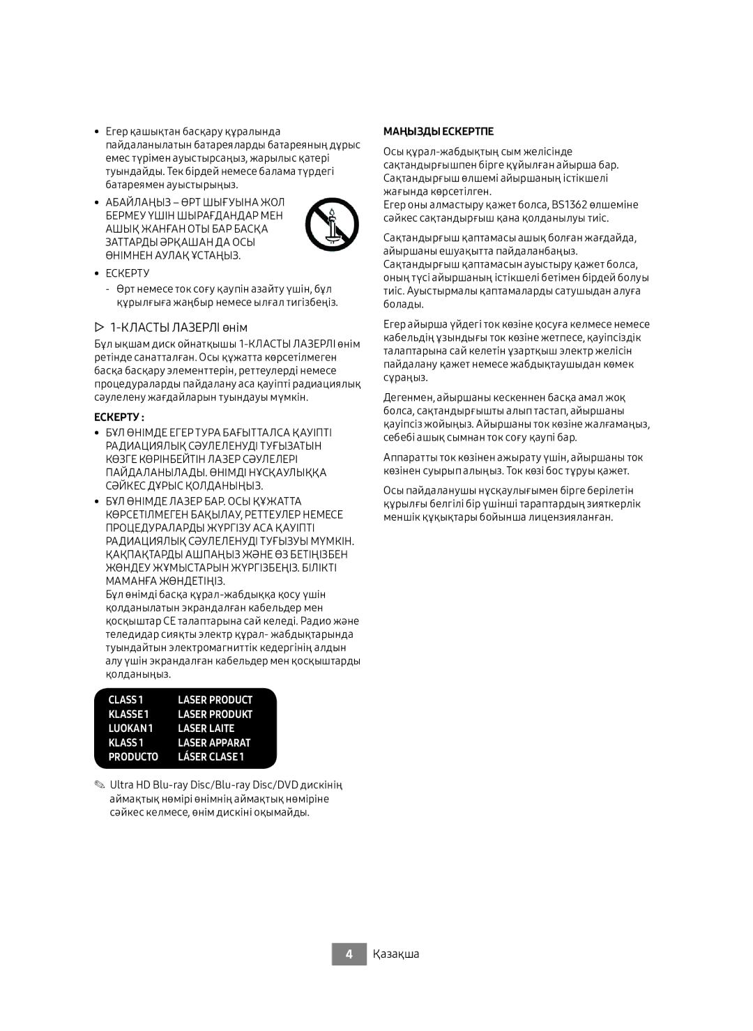 Samsung UBD-M8500/RU manual ▷▷ 1-КЛАСТЫ Лазерлі өнім, Ескерту 