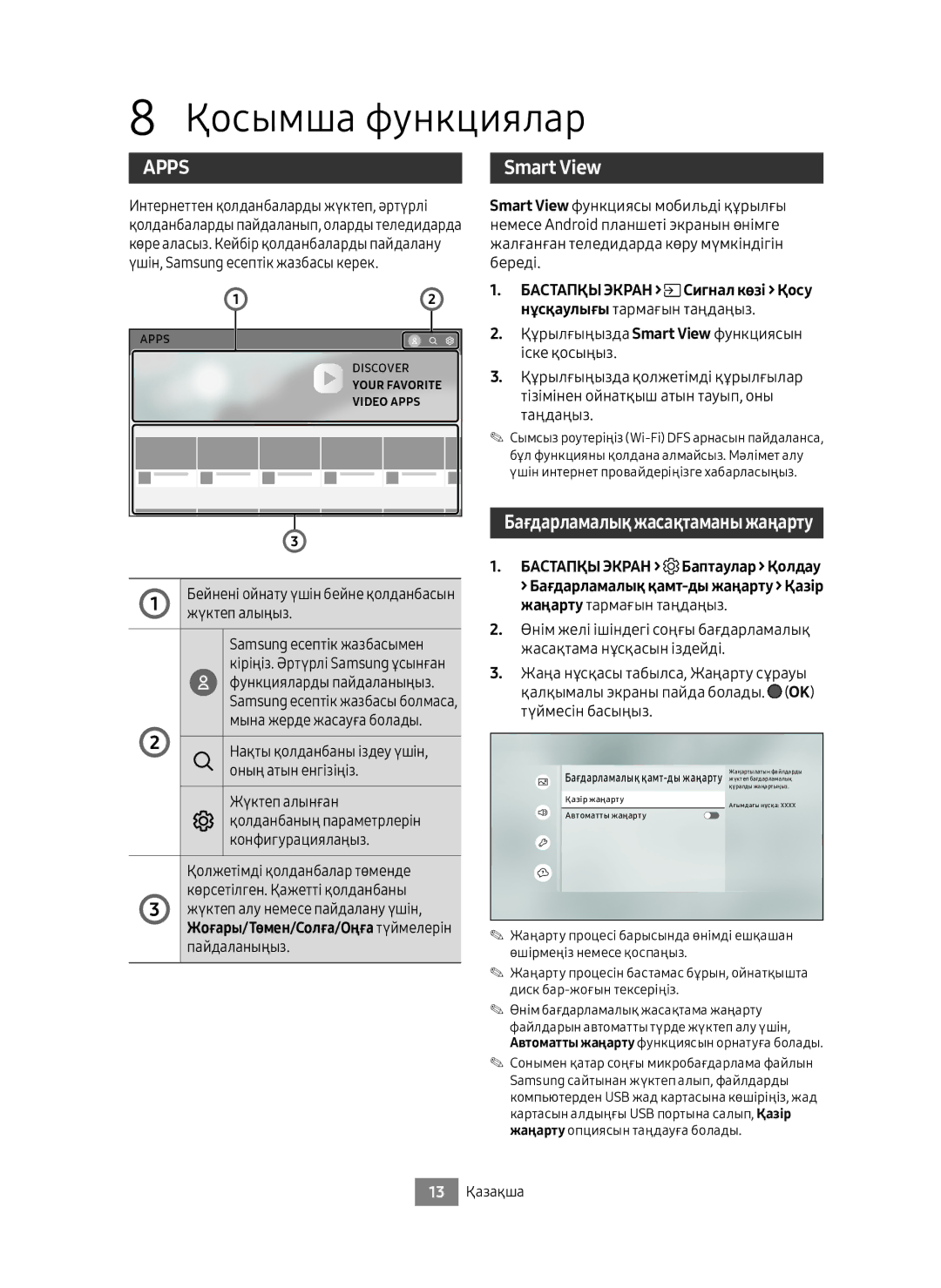 Samsung UBD-M8500/RU manual Қосымша функциялар 