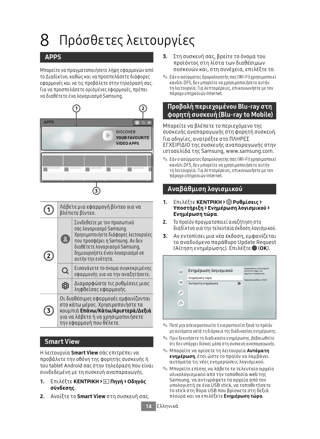 Samsung UBD-M9500/ZG manual Πρόσθετες λειτουργίες, Αναβάθμιση λογισμικού, Λάβετε μια εφαρμογή βίντεο για να, Βλέπετε βίντεο 