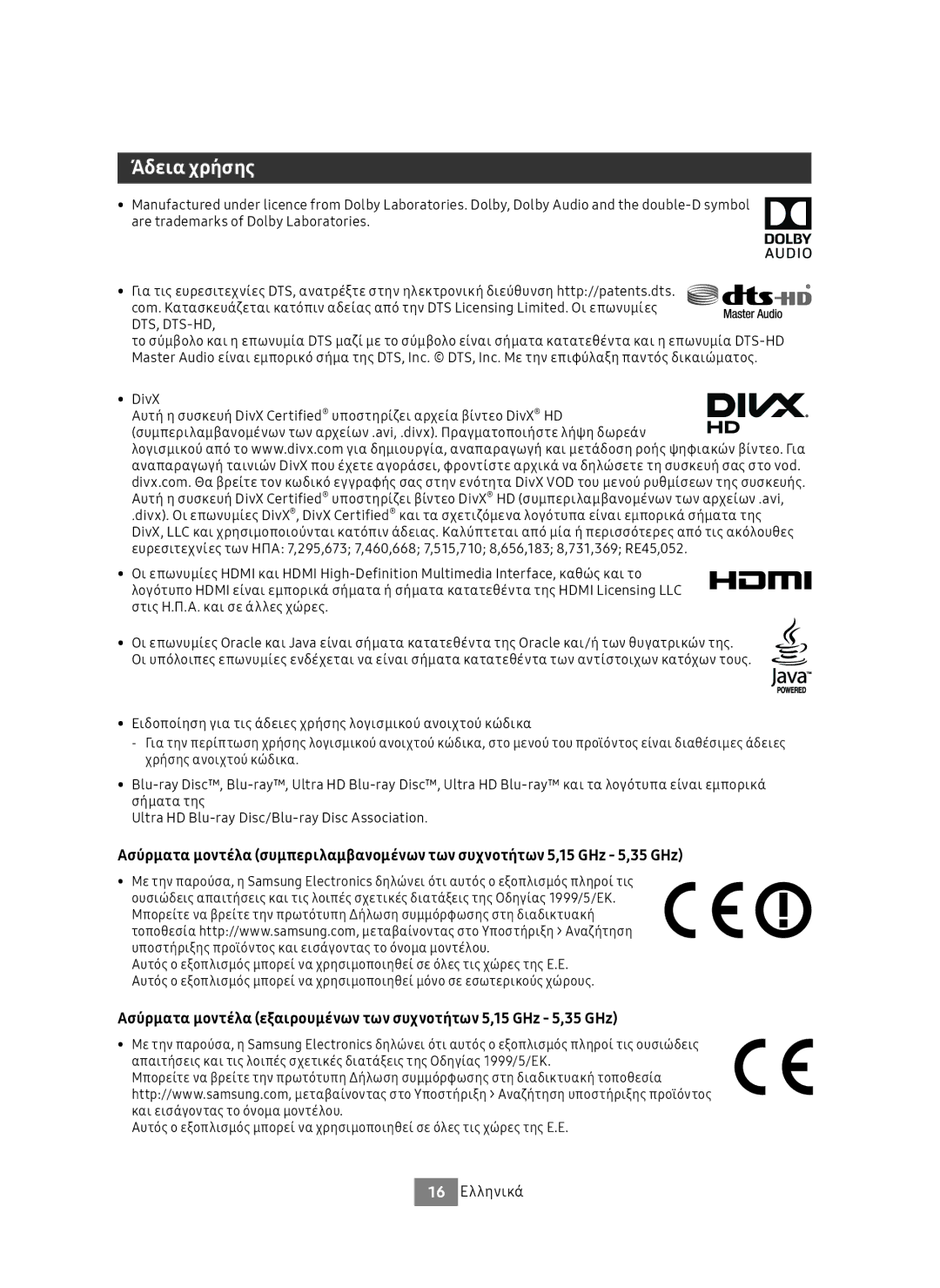 Samsung UBD-M9500/ZG, UBD-M9500/EN manual Άδεια χρήσης, 16 Ελληνικά 