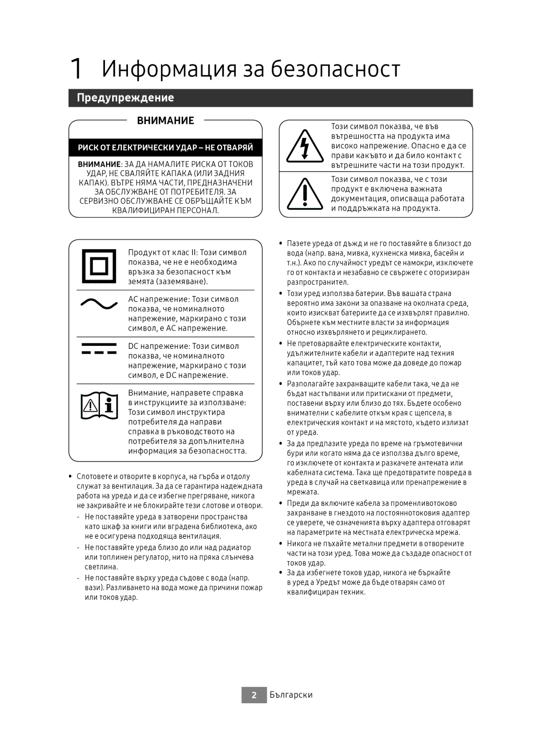 Samsung UBD-M9500/ZG, UBD-M9500/EN manual Информация за безопасност, Предупреждение, Български 