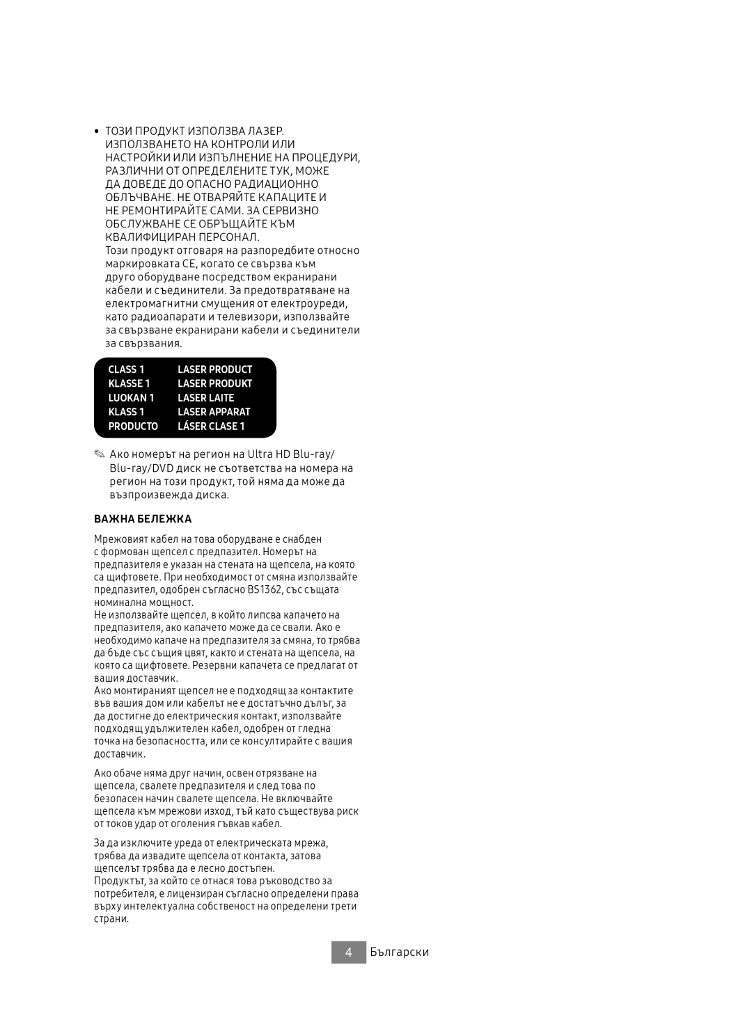 Samsung UBD-M9500/ZG, UBD-M9500/EN manual Важна Бележка 