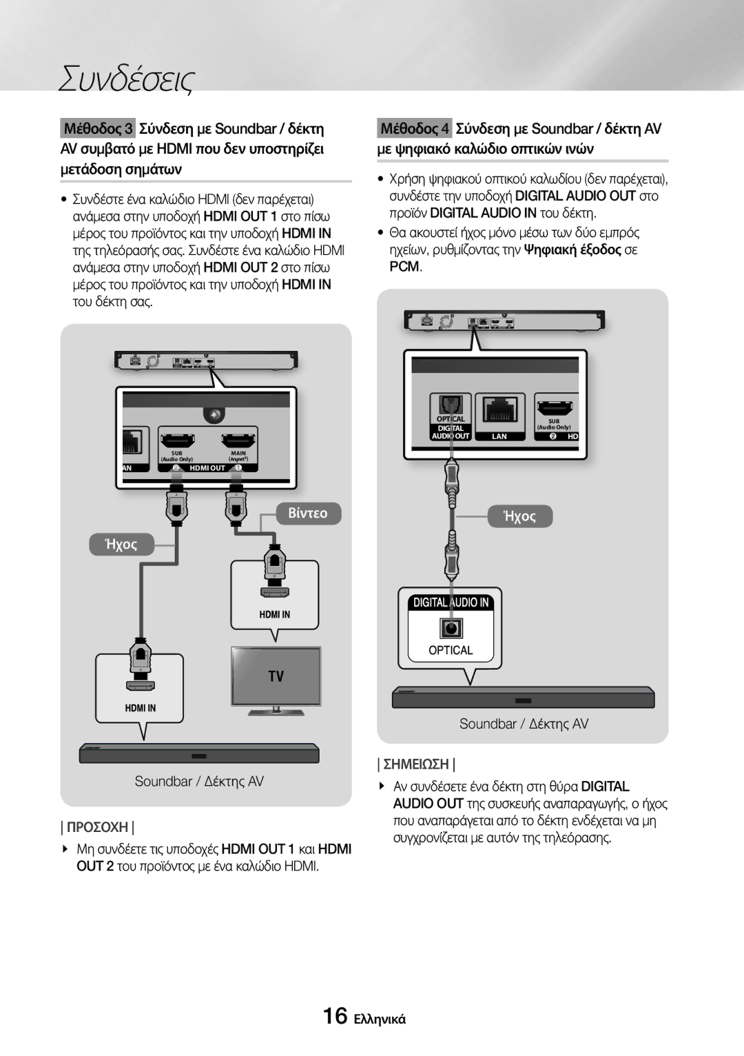 Samsung UBD-M9500/EN manual Προσοxh, 16 Ελληνικά 