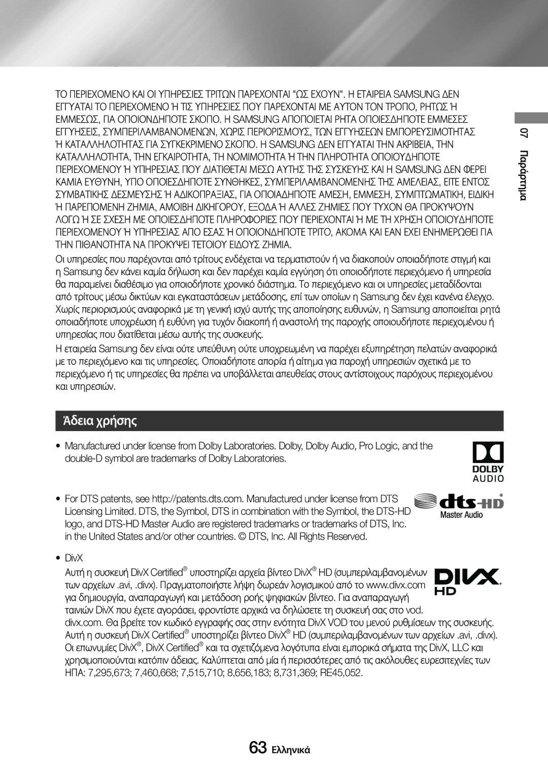 Samsung UBD-M9500/EN manual Άδεια χρήσης, DivX, 07 Παράρτημα 63 Ελληνικά 