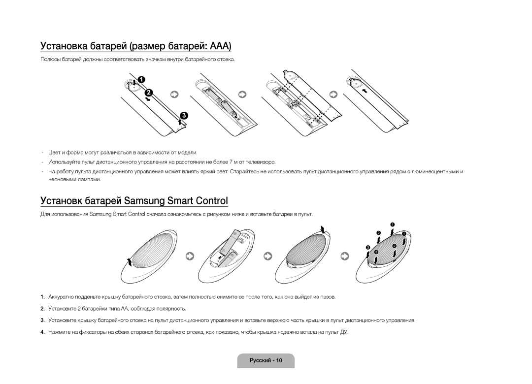 Samsung UE105S9WATXRU manual Установка батарей размер батарей AAA, Установк батарей Samsung Smart Control 