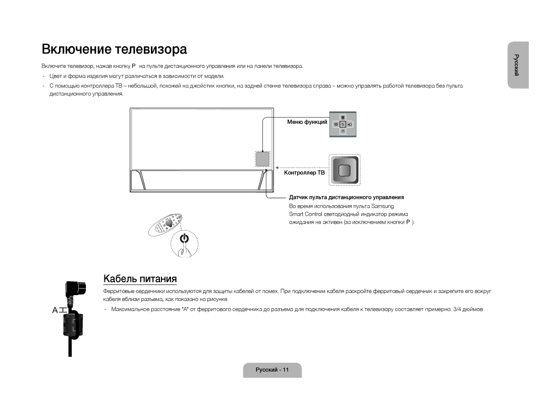 Samsung UE105S9WATXRU manual Включение телевизора, Кабель питания 