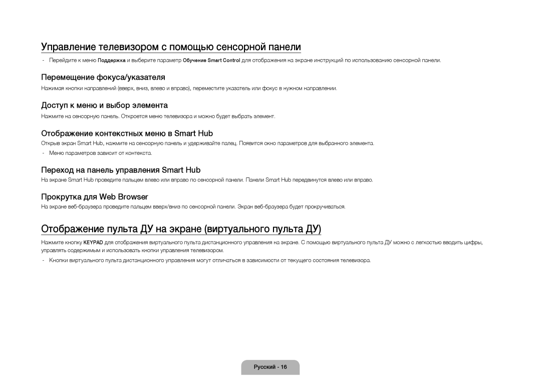 Samsung UE105S9WATXRU manual Управление телевизором с помощью сенсорной панели 