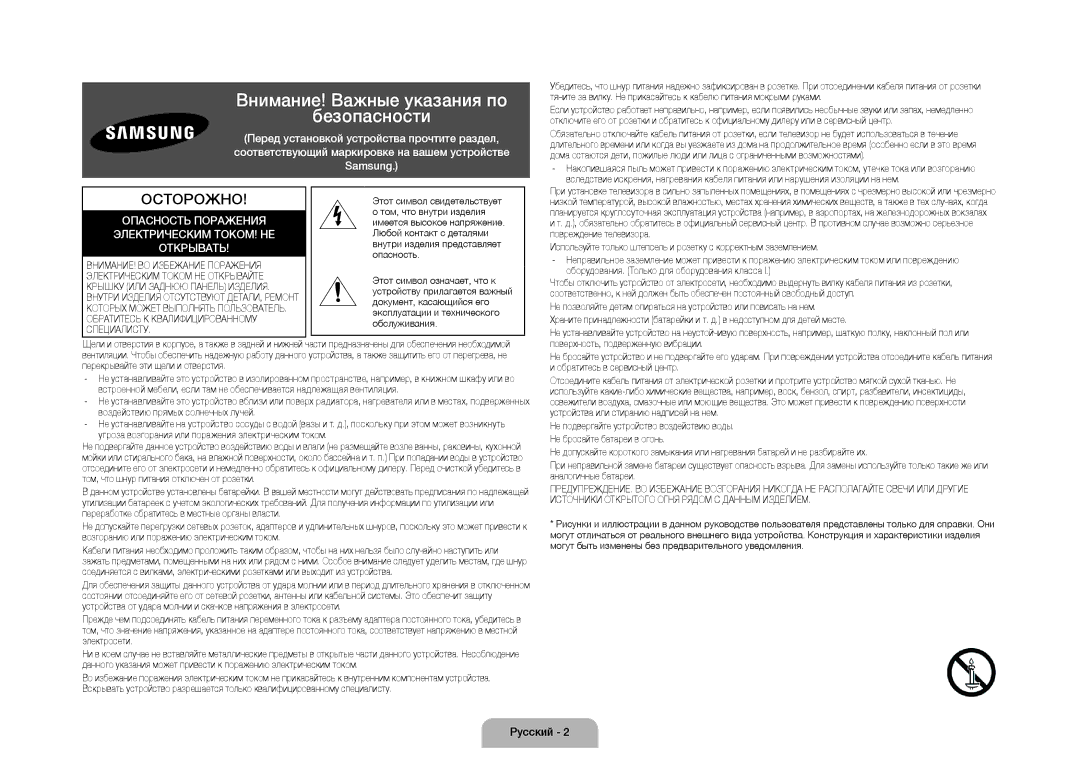 Samsung UE105S9WATXRU manual Внимание! Важные указания по Безопасности, Русский 