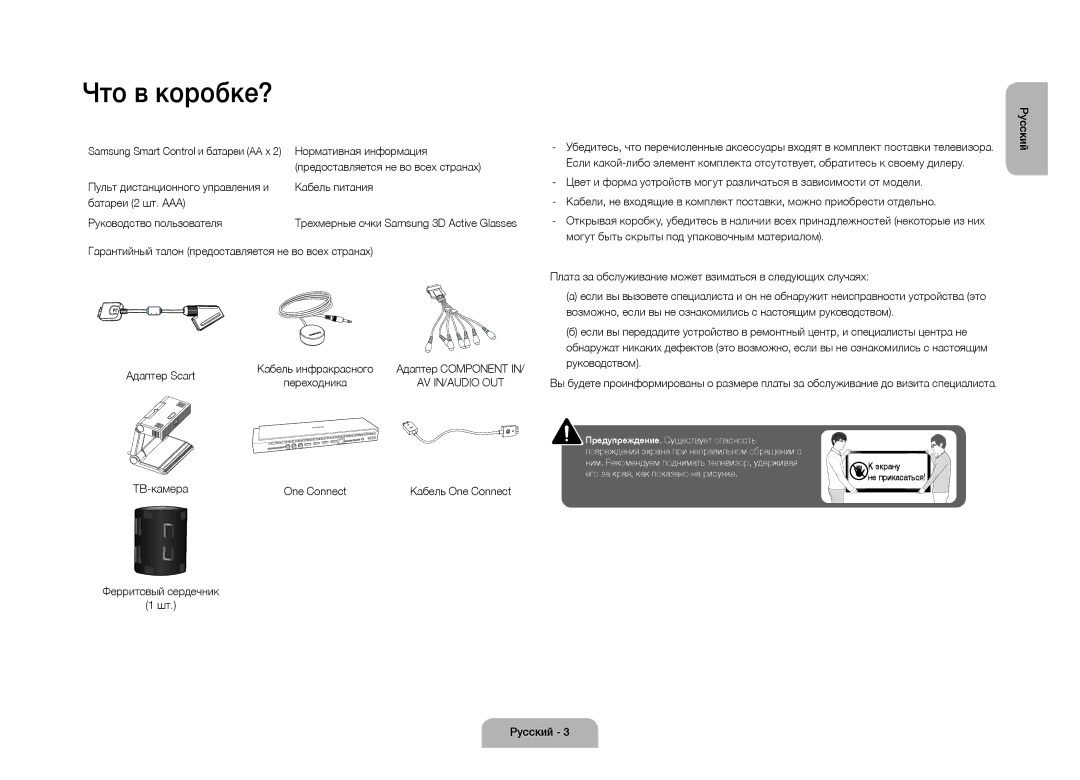 Samsung UE105S9WATXRU Что в коробке?, Нормативная информация, Предоставляется не во всех странах, ТВ-камера One Connect 