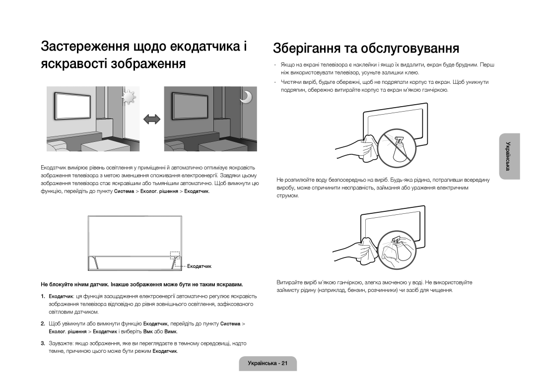 Samsung UE105S9WATXRU manual Ніж використовувати телевізор, усуньте залишки клею 