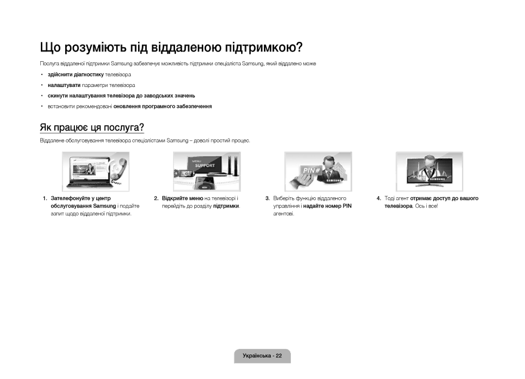 Samsung UE105S9WATXRU manual Що розуміють під віддаленою підтримкою?, Як працює ця послуга? 