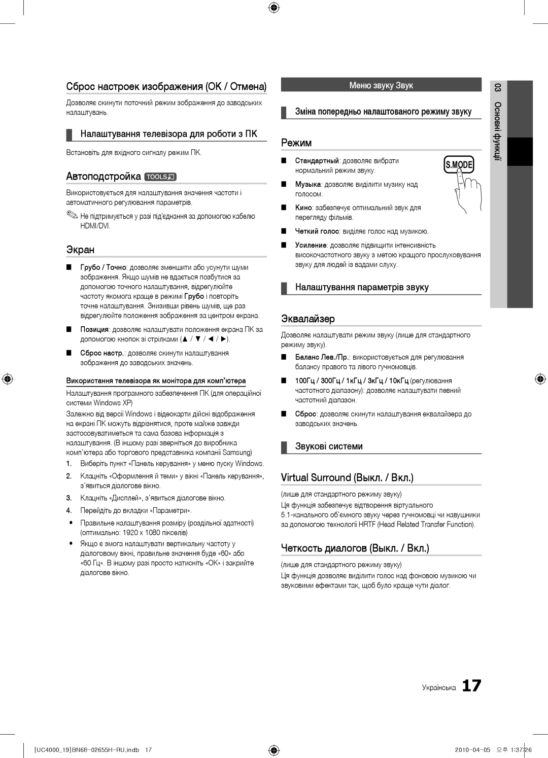 Samsung UE19C4000PWXRU, UE19C4000PWXZG, UE19C4000PWXXC manual Virtual Surround Выкл. / Вкл, Четкость диалогов Выкл. / Вкл 