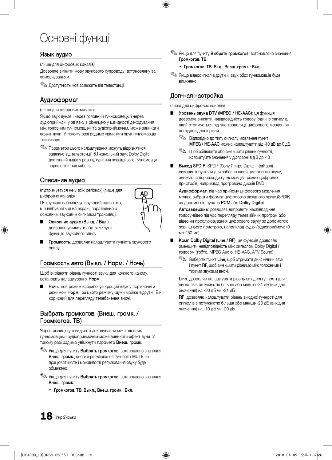 Samsung UE19C4000PWXZG, UE19C4000PWXXC, UE26C4000PWXZG manual Доп-ная настройка, Лише для цифрових каналів, Цифрових каналів 