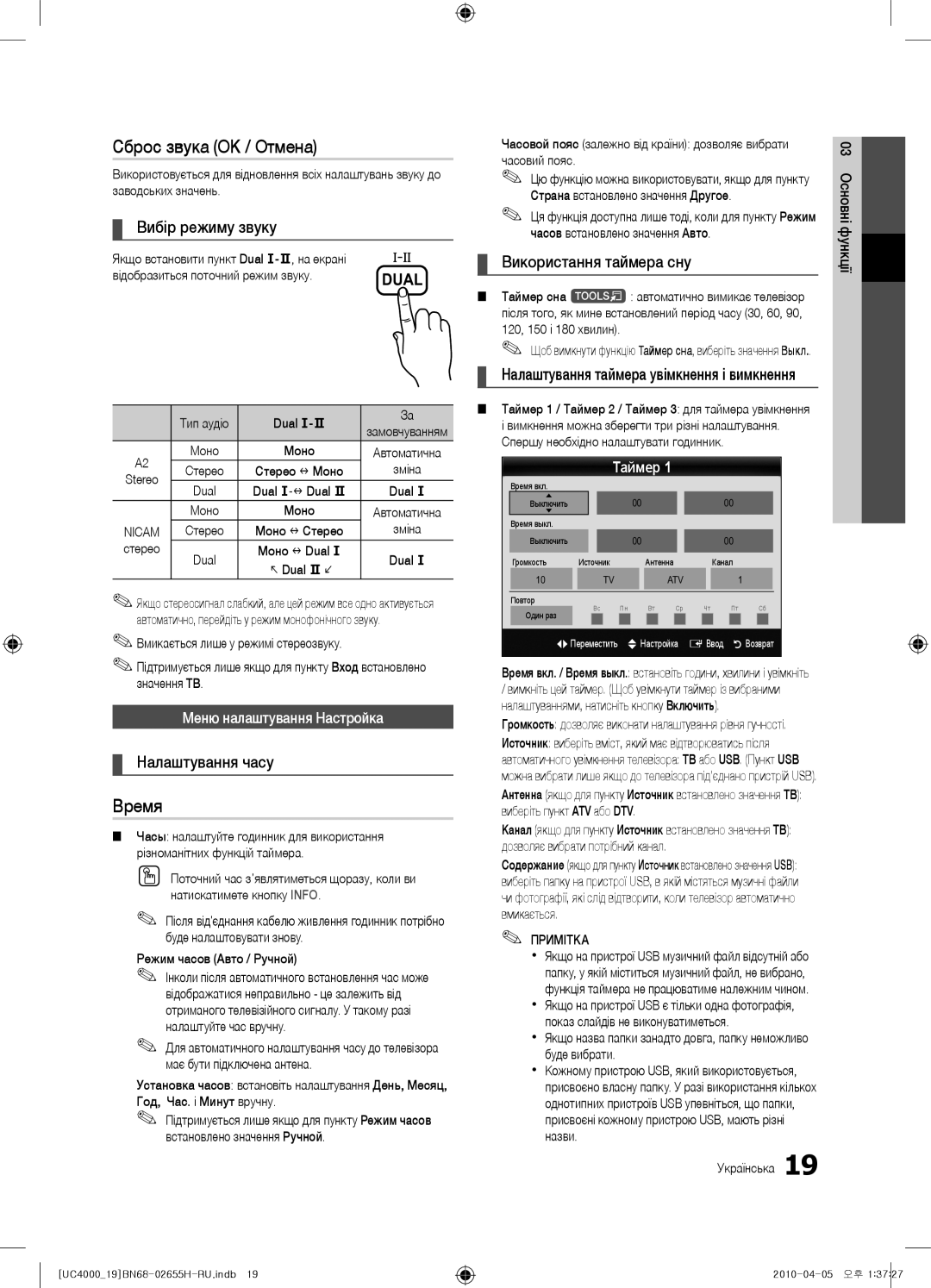 Samsung UE19C4000PWXXC manual Вибір режиму звуку, Налаштування часу, Використання таймера сну, Меню налаштування Настройка 