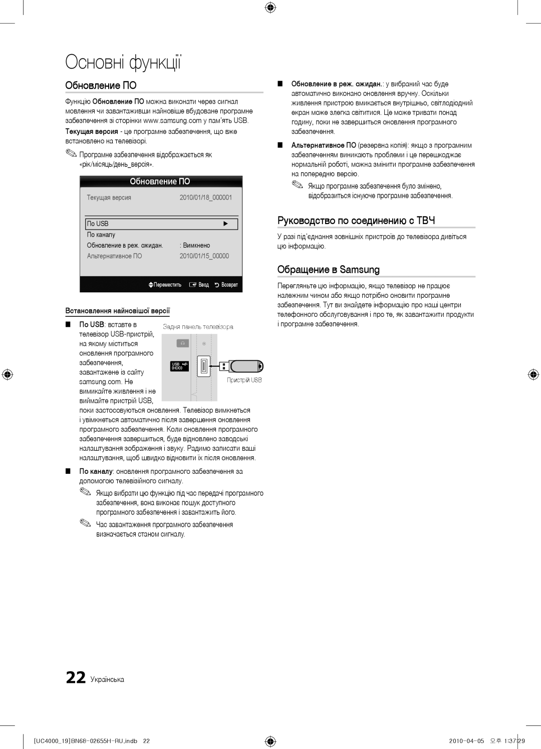 Samsung UE22C4010PWXZG Встановлення найновішої версії, 22 Українська, Поки застосовуються оновлення. Телевізор вимкнеться 