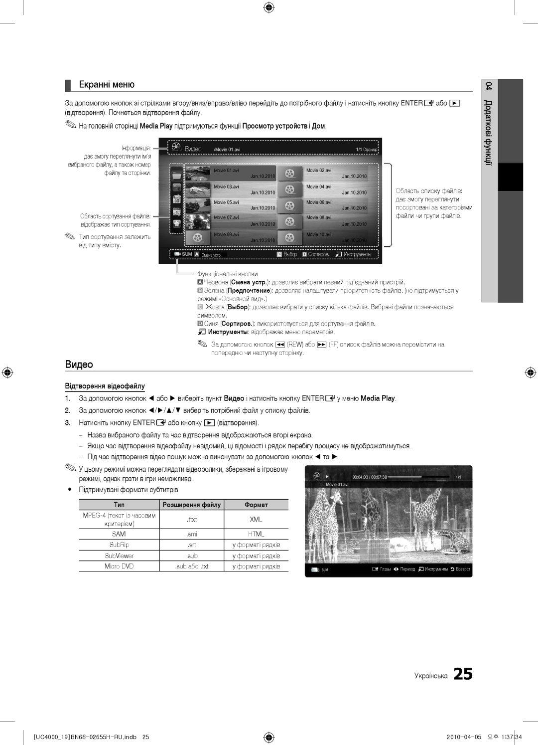 Samsung UE19C4000PWXXH, UE19C4000PWXZG, UE19C4000PWXXC, UE26C4000PWXZG manual Екранні меню, Тип Розширення файлу Формат 