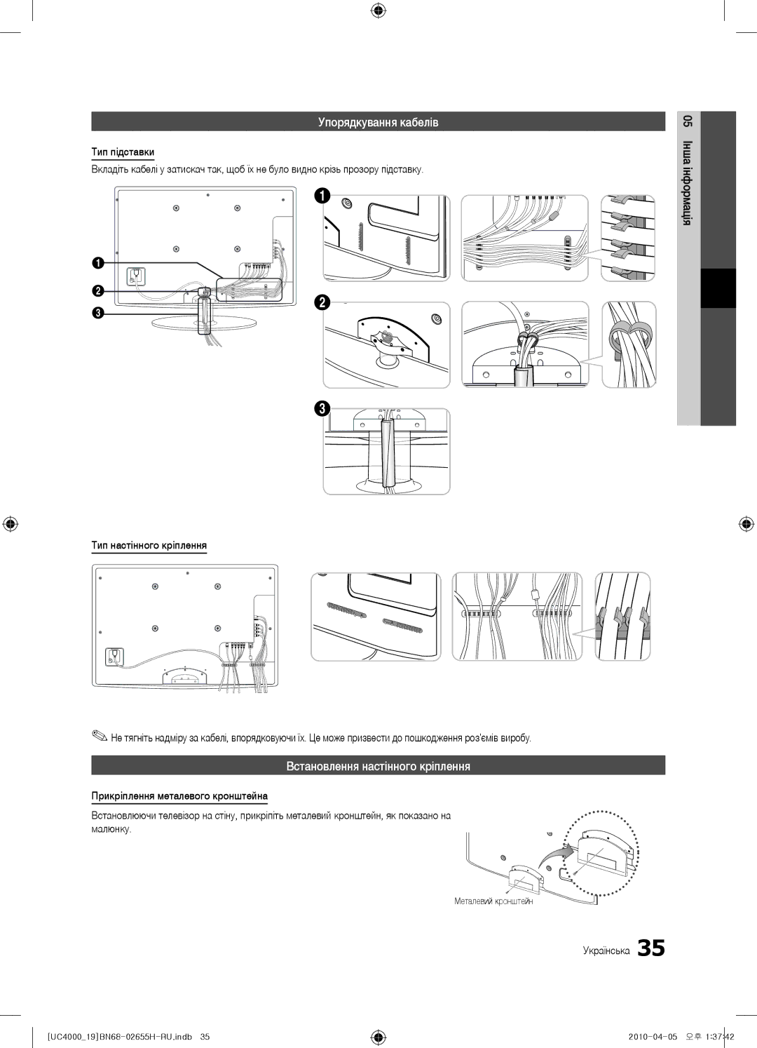 Samsung UE19C4000PWXZG, UE19C4000PWXXC manual Упорядкування кабелів, Встановлення настінного кріплення, Металевий кронштейн 