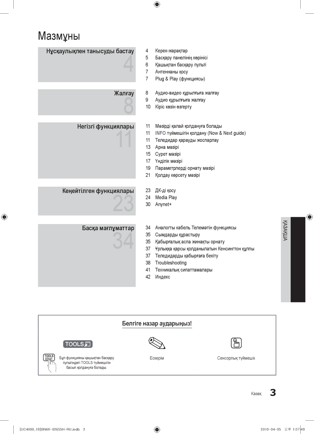 Samsung UE22C4000PWXBT manual Мазмұны, Жалғау Негізгі функциялары, Басқа мағлұматтар, Белгіге назар аударыңыз, Ескерім 