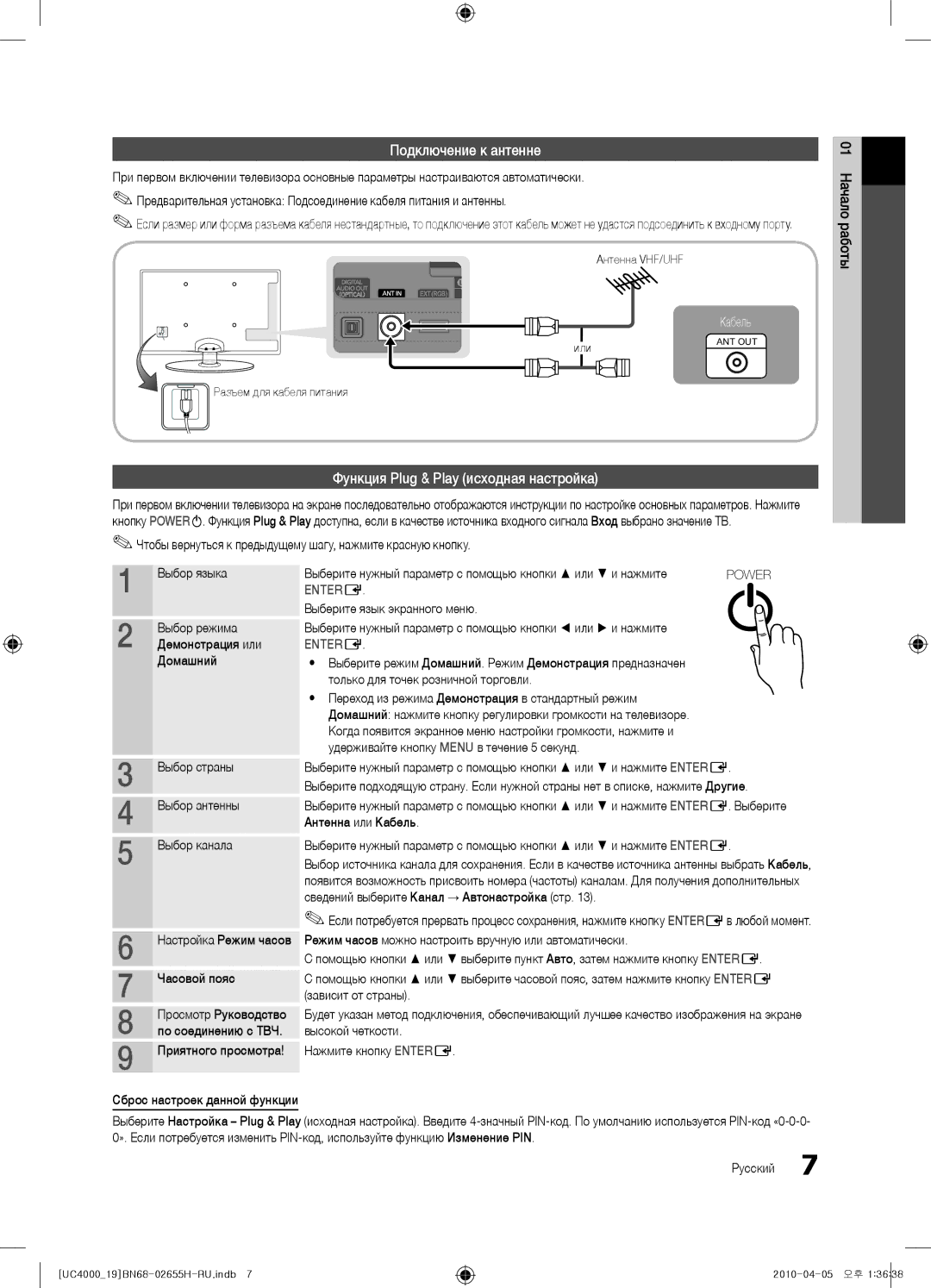 Samsung UE22C4010PWXRU, UE19C4000PWXZG, UE19C4000PWXXC manual Подключение к антенне, Функция Plug & Play исходная настройка 