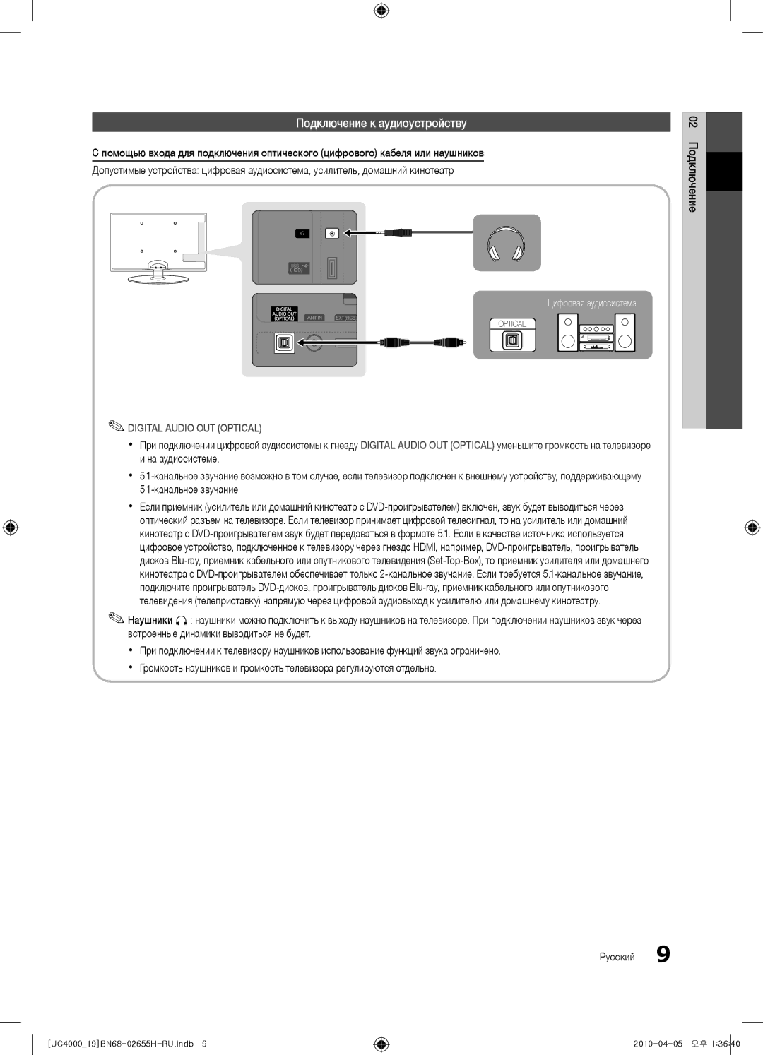 Samsung UE19C4000PWXZG, UE19C4000PWXXC, UE26C4000PWXZG, UE22C4000PWXZG, UE22C4010PWXZG manual Подключение к аудиоустройству 