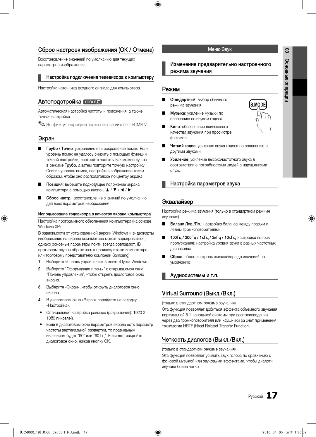 Samsung UE26C4000PWXXH manual Автоподстройка t, Экран, Эквалайзер, Virtual Surround Выкл./Вкл, Четкость диалогов Выкл./Вкл 