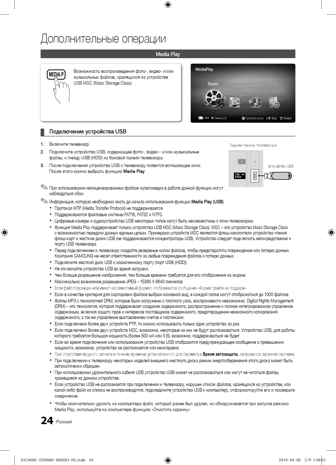 Samsung UE22C4010PWXRU, UE19C4000PWXZG, UE19C4000PWXXC manual Подключение устройства USB, Media Play, Включите телевизор 